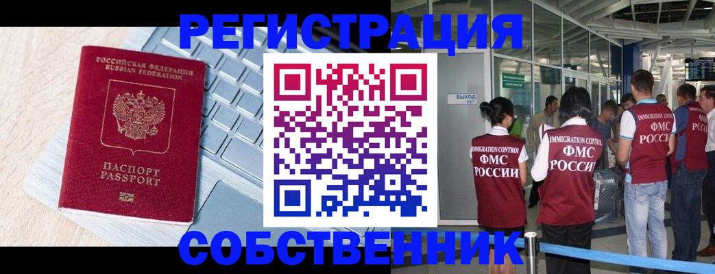 миграционный учет в Туапсе