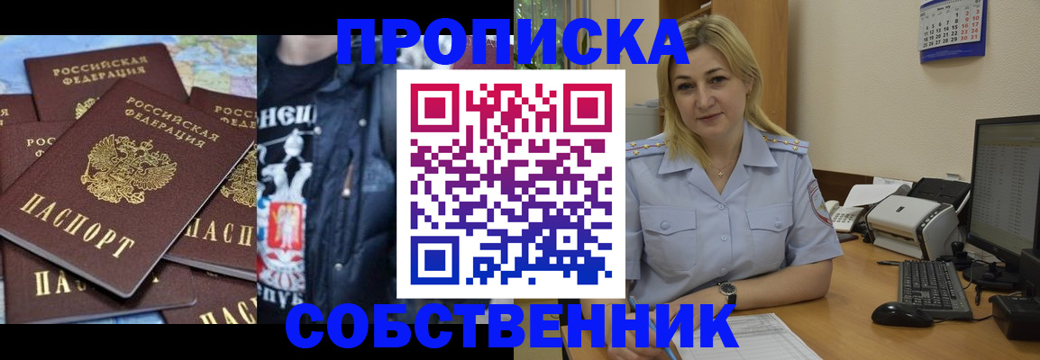 прописка для работы в Туапсе