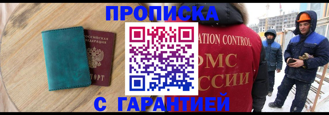 временная регистрация недорого в Туапсе