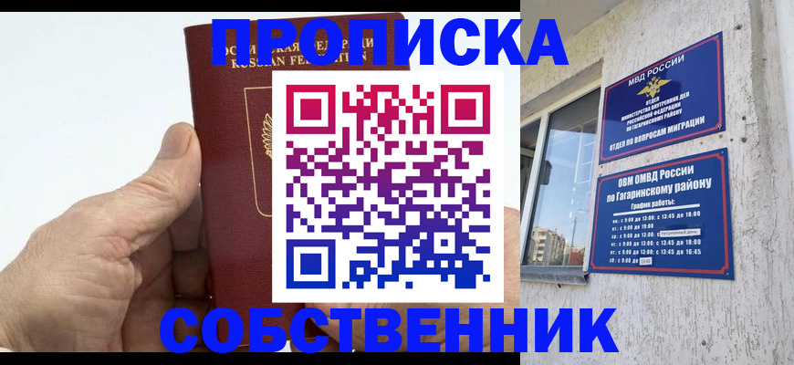 прописка штамп в Туапсе