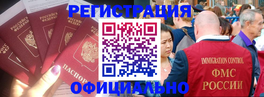 миграционный учет в Туапсе