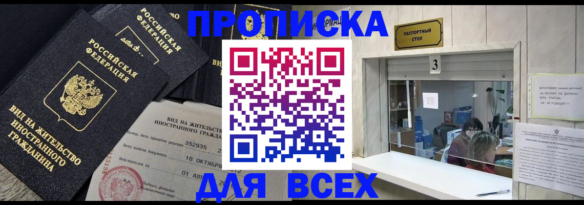прописка законно в Туапсе